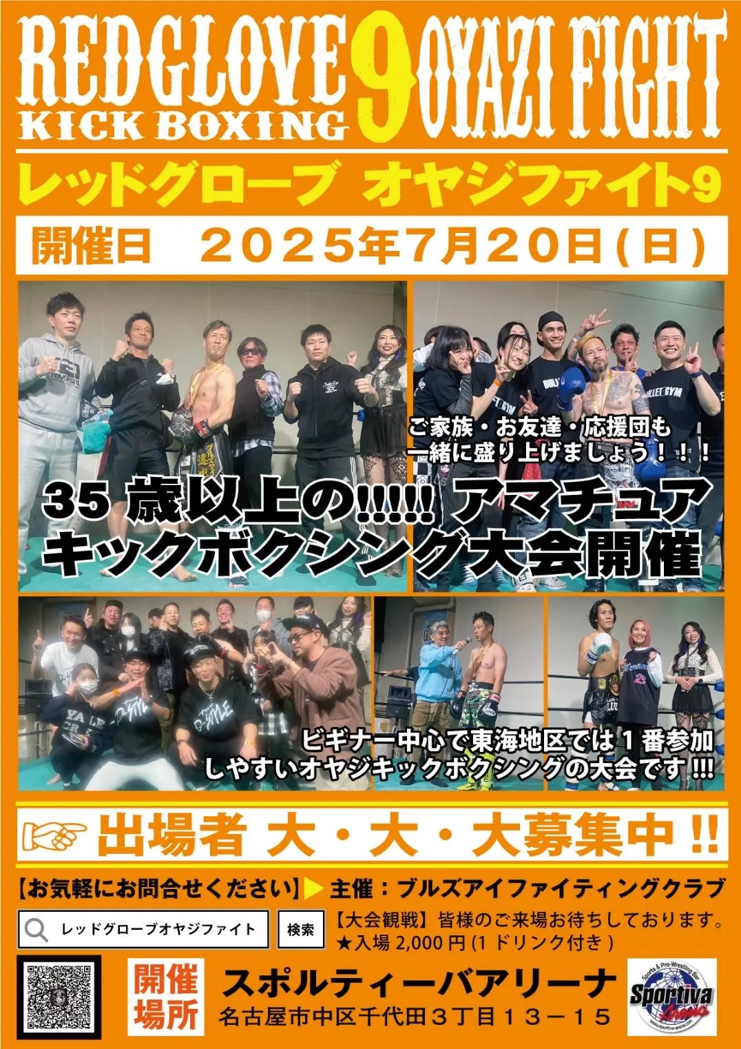 レッドグローブオヤジファイト9