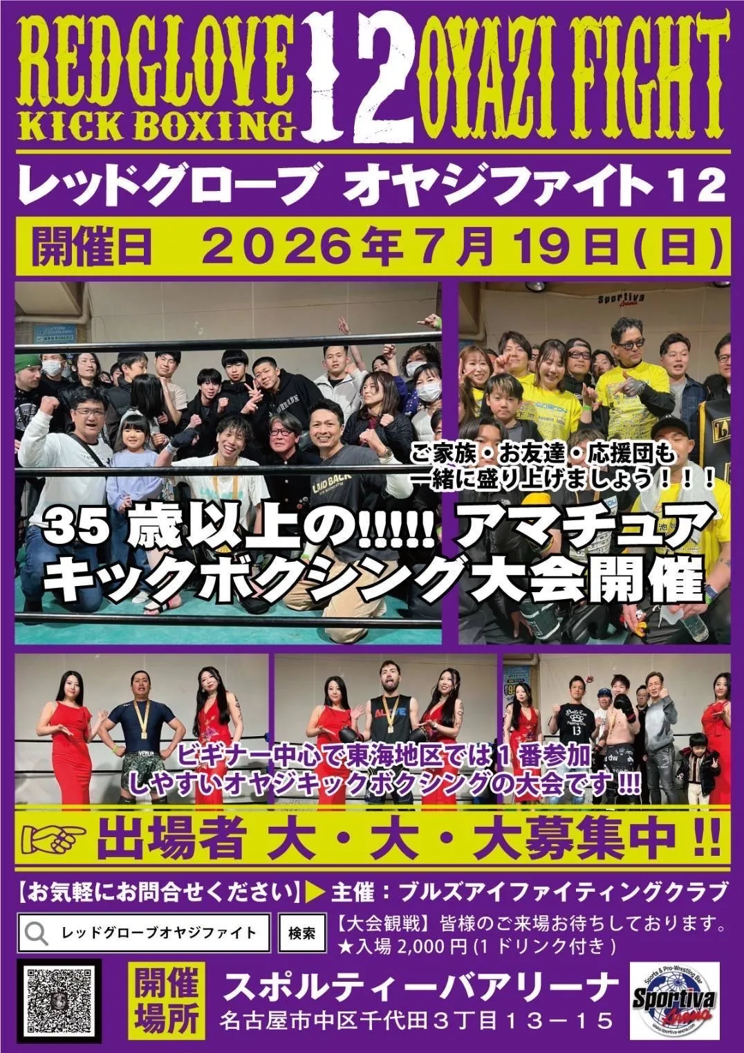 レッドグローブオヤジファイト12